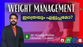 വെയ്റ്റ് മാനേജ്മെന്റ്‌ക്കുള്ള മുദ്രാ ചികിത്സ | Mudra Therapy for Weight Management Malayalam