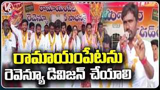 All Party JAC Holds Protest At Ramayampet , Demands For Revenue Division | V6 News