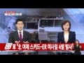 사드 한반도 전개 전격적으로 시작된 이유 ytn yes top news