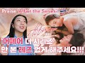 [Affair the Series|รักเล่นกล] 어페어에 관한 짧은 찬양