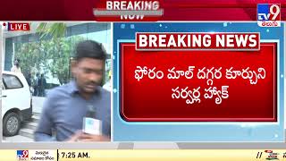 Mahesh Bank Server Hack Case : మహేష్ బ్యాంక్ కేసులో సంచలన విషయాలు - TV9