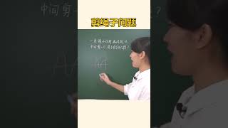 小学数学剪绳子问题