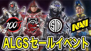 【APEXリーク情報】 ALGS仕様の色違いスキンの見た目が複数リーク！「TSM」「Crazy Raccoon」「NAVI」「100T」「G2」「C9」など・他