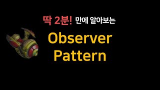 [디자인패턴] 옵저버패턴 2분만에 알아보기 Observer pattern