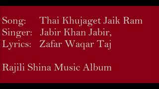 Thai Khujaget Jaik Ram | Rajili Shina Music Album | Jabir Khan Jabir, Zafar Waqar Taj