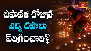 How many lamps should be lit on Diwali? | Diwali (Diwali) Special Dharma Sandehalu | Bhakti TV