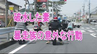 破水した妻を乗せてチンピラ風の改造車に邪魔された。するとさらに10台以上の暴走族に取り囲まれ、思わぬ結末を迎える事となった【感動涙】