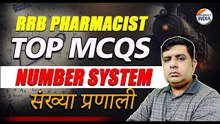 RRB PHARMACIST | NUMBER SYSTEM | TOP MCQs #rrbpharmacist #pharmacyindia