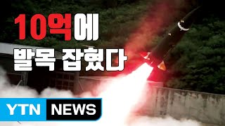 [자막뉴스] 10억에 발목 잡힌 '장사정포 킬러' 개발 / YTN