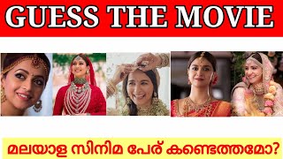 Picture Challenge|Guess the Malayalam movie name|Name Challenge|Guessing games|Timepass Fun|part 13