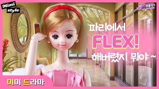 🛍미미! 파리에서 FLEX하다?✨미미의 패션하울 대공개✨l Toys for kids MIMIWORLD