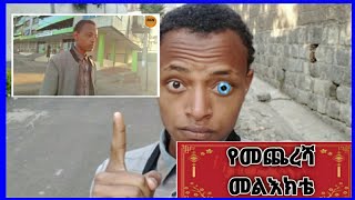 🔴ይህ መልእክት ሁሉንም ይመለከታል።Seifu On Ebs|Abel Berhanu የወይኗ ልጅ|EBS|inspire Ethiopia.