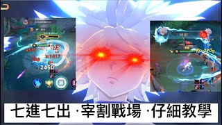 傳說對決｜觀念細節拉滿的奇犽成為打野教科書!!【奇舞】 Arena of Valor 納克羅斯