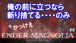 【エンダーマグノリア #6】闘技塔を攻略せよ【ネタバレ注意】#ひとりじゃムリだもん