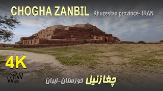 IRAN 2022 4K Walking tour - ChoghaZanbil, Khuzestan province - چغازنبیل، خوزستان