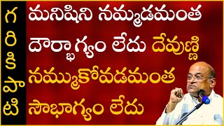 Garikapati Narasimha Rao Latest Speech | కాళహస్తి శతకం #2 | Kalahasti shatakam #2  Pravachanam 2020