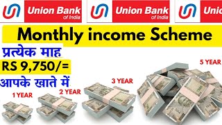 Union Bank Monthly Income Scheme interest rate 2025 | Union bank MIS Scheme interest Calculator