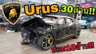 30ล้าน Lamborghini Urus  ขับเร็วแล้วรถคว่ำ!! [ เละขนาดนี้ซ่อมได้ไหม? ] ค่าซ่อม10ล้าน? by V10 Garage