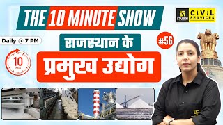 Major industries of Rajasthan | राजस्थान के प्रमुख उद्योग | 10 Min Show By Anjali Ma'am