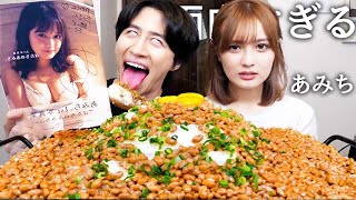 炎上仲間のあみちとグラビア写真集おかずに納豆ご飯食べてセクハラしてきた大物YouTuberや揉めた大物インフルエンサー聞いたら実名暴露大会になったwww