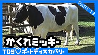 【TDS】行く前に必ず見て‼︎‼︎‼︎❤️ポートディスカバリー♡隠れミッキー♡アクアトピア♡ニモ\u0026フレンズ・シーライダー♡ニモ♡エレクトリックレールウェイ🚃