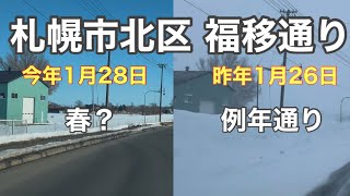 【札幌雪道】雪の比較したら...あまりの差に驚き！