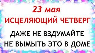 23 мая Симонов День. Что нельзя делать 23 мая в Симонов день. Приметы и традиции дня.