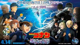 【名探偵コナン黒鉄の魚影映画レビュー】コナン初心者必見！これから映画を観に行く人におすすめの予習動画を解説しました。【コナン】【美しい】【名探偵コナン】【コナン考察】【美しい鰭】【スピッツ】