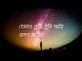 ghumao tumi ghumao ঘুমাও তুমি ঘুমাও i lyrics video i cover by tanveer evan i khalid i piran khan