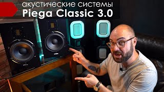 Piega Classic 3.0 с Alex Kom