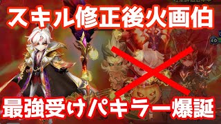 これはやばいかもしれない、『反撃されない』最強の受けパキラー火画伯が再誕！？【Summoners War | サマナーズウォー】