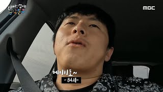 [태어난 김에 음악일주] 해맑았던 과거 기안84의 오해! 진해지는 혼자만의 유대감🤣, MBC 240908 방송