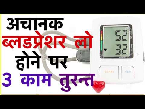 Tips for low blood pressure treatment | Control low blood pressure naturally | Cure Low BP Tips for low blood pressure treatment | Control low blood pressure naturally | Cure Low BP
