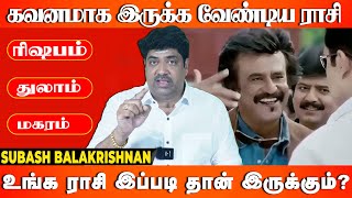 கவனமாக இருக்க வேண்டிய 3 ராசி..! பரிகாரம் என்ன..? | Seithimalar Bakthi