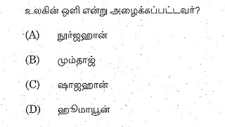 TNPSC PREVIOUS YEAR QUESTIONS AND ANSWERS