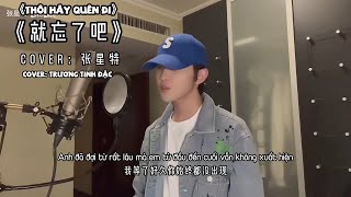 【VIETSUB】▪︎ COVER《THÔI HÃY QUÊN ĐI》- TRƯƠNG TINH ĐẶC | 《就忘了吧》- 张星特 || BILIBILI UPDATE