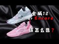 They are different except for the name! Li-Ning Allcity 12 & Encore