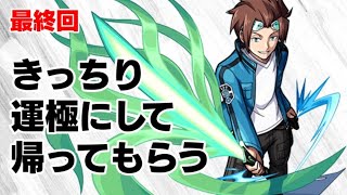 【モンスト】迅との最後の戦い