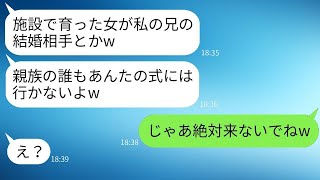 施設育ちの私を見下して、結婚式には親族全員が欠席した義妹。「親戚なんて気持ち悪い」と言っていたのに、後から慌てて出席したいと連絡してきた理由が面白い。