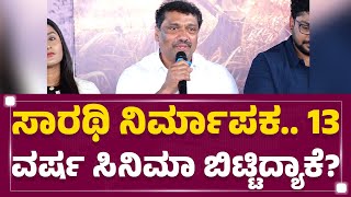 Satya Prakash : 10 ಕೋಟಿ ಹಾಕಿ.. 50 ಕೋಟಿ ಮಾಡ್ತೀನಿ ಅಂದಿದ್ರು..| Duniya Vijay | Landlord | @FilmyFirst