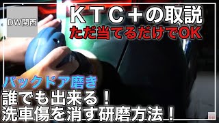 リョービポリッシャー【濃色車の傷消し】研磨は簡単！ただ当てるだけ！洗車傷は悩まない！簡単な磨き方、コンパウンドをご紹介します！これで濃色車も安心です！