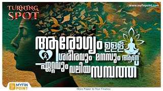 ഏറ്റവും വലിയ സമ്പത്ത്, മനസമാധാനത്തോടെയുള്ള ജീവിതം | Health Is Greatest Wealth | Turning Spot EP 33