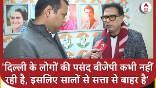 Delhi Election 2025: BJP पर Congress नेता ने साधा निशान | ABP News | Arvind Kejriwal | AAP