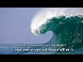 How sea waves are formed ?( সমুদ্র তরঙ্গ বা সমুদ্র ঢেউ কিভাবে সৃষ্টি হয় ?)