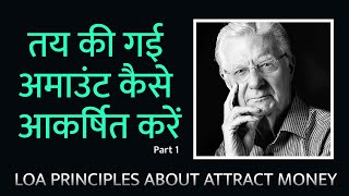 Bob Proctor Law of Attraction | Attraction Kaise Badhaye? Bob Pro get all you want Hindi Dubbed