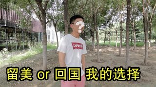 留美研究生在通州:毕业后我不做海归,北京生活压力山大【北同】