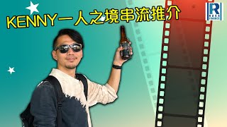 靜靜看電影 VOL.77【Kenny個人特別版《馴荒記 American Primeval》】