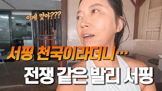 발리 한 달 살기 | 발리 서핑 캠프 일주일 | feat. 발리 힐링서프