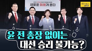 [싸꼰_짤막영상] 당외 대권 주자들의 영입 문제 날카로운 신경전?!_210608(화)