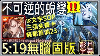 「不可逆的銳變」拿破崙5分鐘無腦固版｜文字攻略【小空】【神魔之塔】復刻地獄級｜冰冷的金屬身體｜夏馬西｜十封王｜JOJO的奇妙冒險｜空條承太郎｜喬納森｜喬瑟夫｜DIO